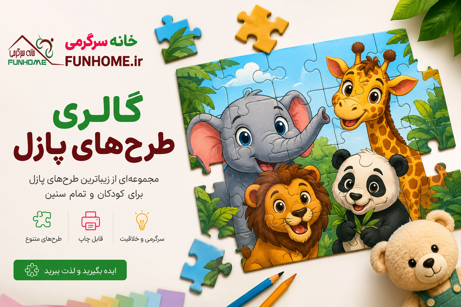 طرح پازل حیوانات قابل چاپ برای کودکان