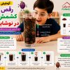 آزمایش رقص کشمش در نوشابه 🥤🍇