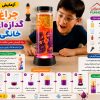 ساخت چراغ گدازه‌ای خانگی 🟠💧
