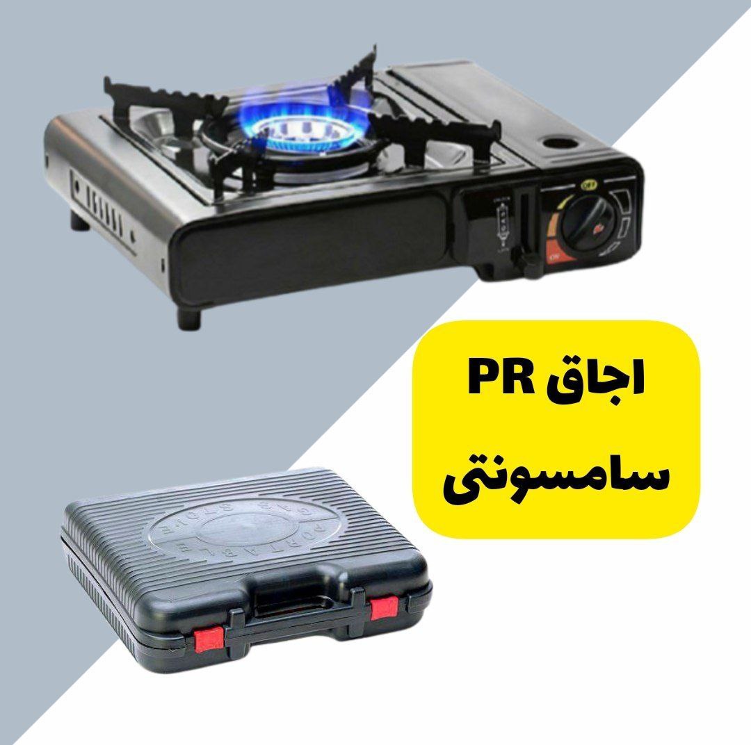 اجاق گاز سفری ‌PR